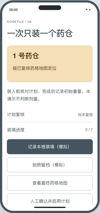 装药向导原型页面