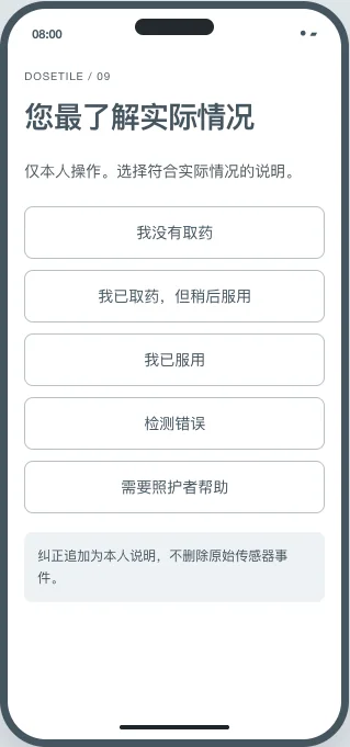 状态纠正原型页面