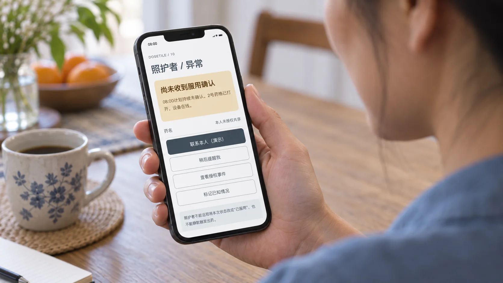 手机近景:照护者查看嵌入屏幕的DoseTile异常原型界面