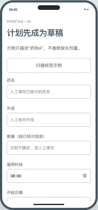 新增计划原型页面