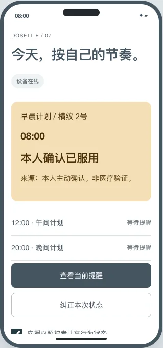 今日状态原型页面