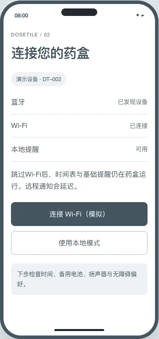 连接设备原型页面