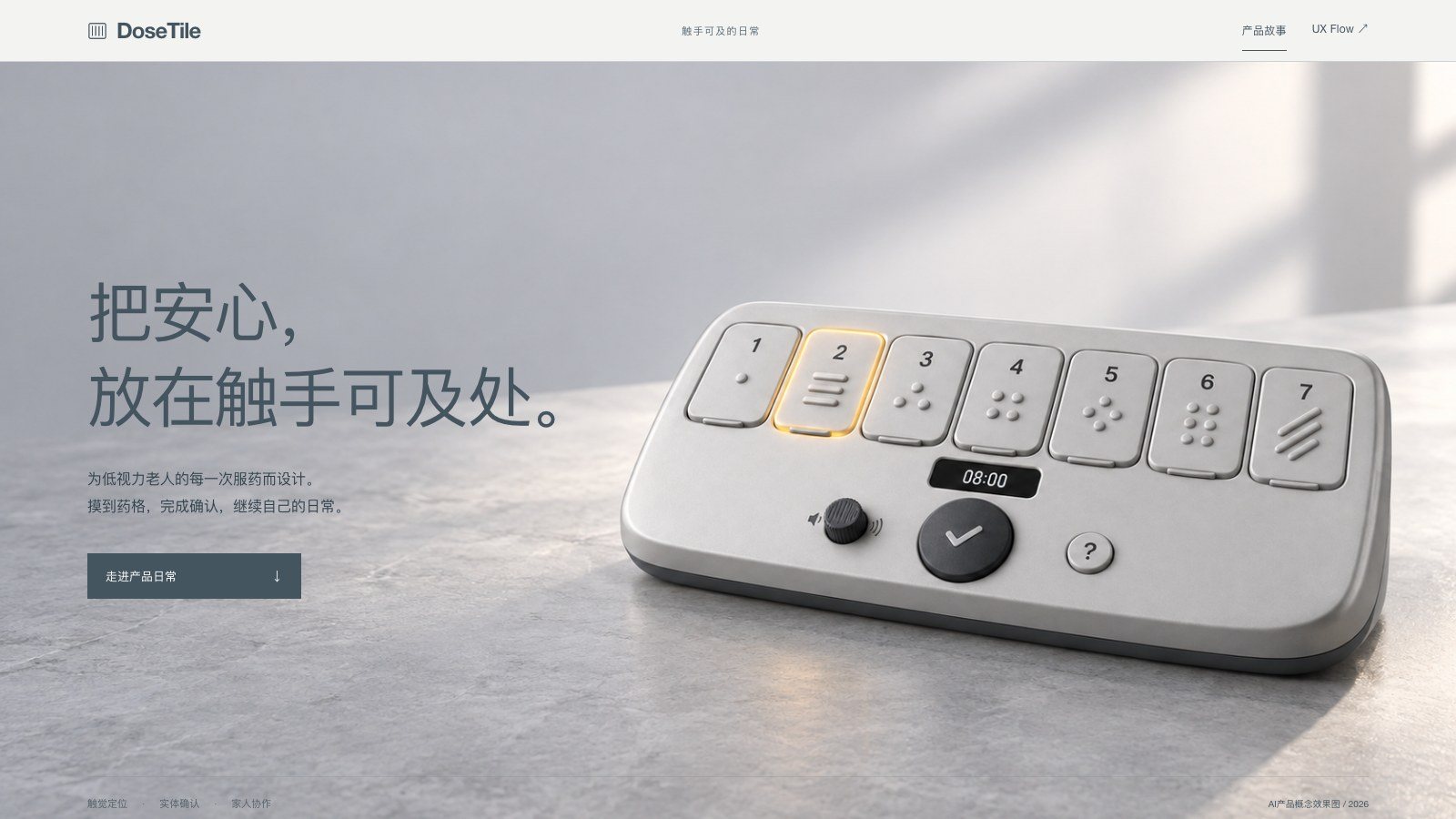 DoseTile 项目封面